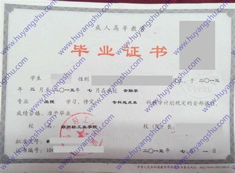 郑州轻工业学院历届毕业证样本图片-胡杨树样本网