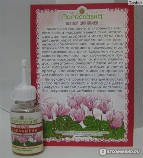 Капли ТМ Мариславна Цикламена - «Эффективное средство» | отзывы