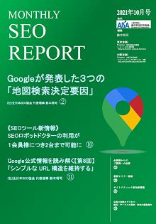 SEOニュース - 毎月最新情報をお届けします | 全日本SEO協会会員様専用サイト