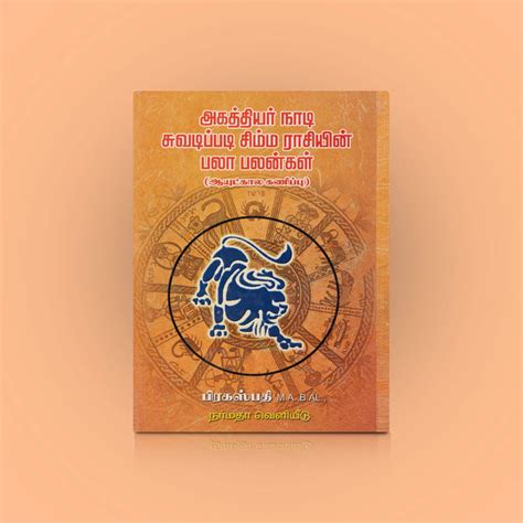 Giri - Agasthiyar Nadi-Simma Rasi Palan ( Tamil ) | Nadi Astrology Book