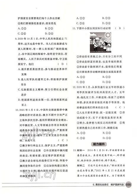 湖北省荆州市石首市2021-2022学年高一下学期期中考试语文试题（扫描版含答案）-21世纪教育网