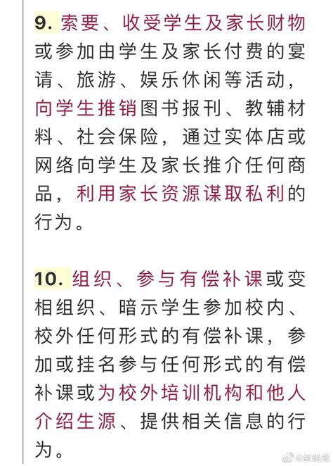 黑龙江中小学教师出现这10项违反职业道德行为，将受处分|职业道德|处分|黑龙江省_新浪新闻