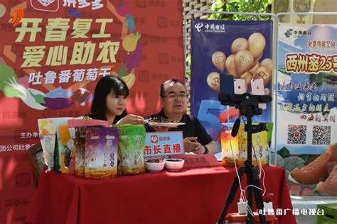 吐鲁番：市长直播带货 助力葡萄干销售_腾讯新闻