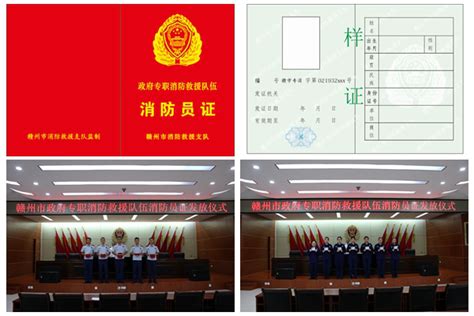 全市政府专职消防队员和消防文员统一配发新证件 | 赣州市政府信息公开
