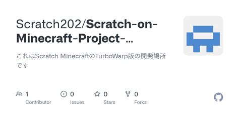GitHub - Scratch202/Scratch-on-Minecraft-Project-Scratch-Minecraft: これは ...