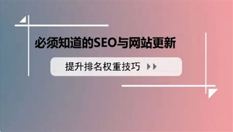 SEO中网站权重指的是什么 | 北京SEO优化整站网站建设-地区专业外包服务韩非博客