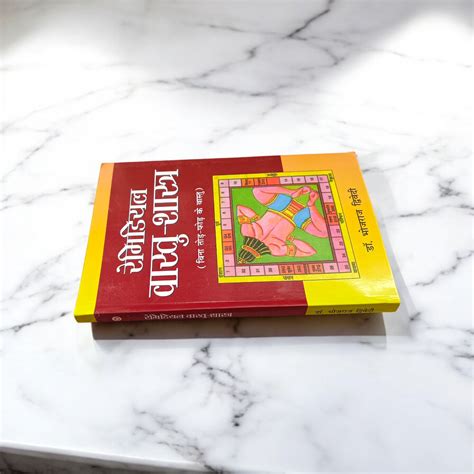Remedial Vastu-Shastra In Hindi Book – Gurupujan – GuruPujan