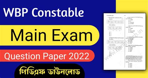 WBP Constable Main Question Paper 2022 PDF - BongTeach – শিক্ষার আলো