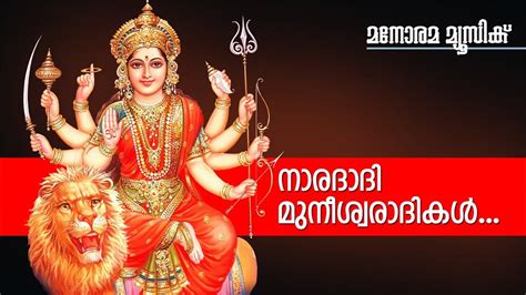 Devi Bhajans: Watch Popular Malayalam Devotional Video Song 'Naradadi ...