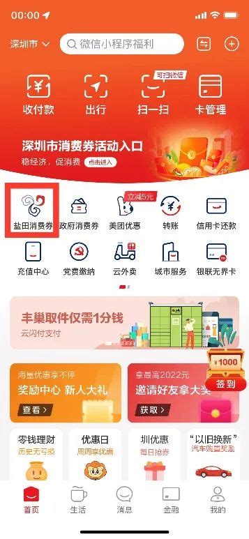 深圳罗湖消费券发放时间及规则调整 增加夜间消费券- 深圳本地宝