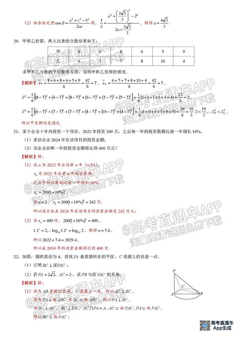 2023广东春季高考数学真题试卷答案（已更新）-高考100
