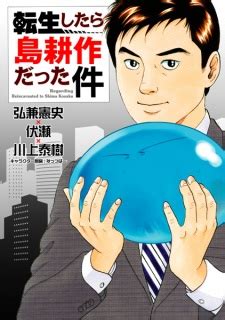 Tensei shitara Shima Kousaku Datta Ken | Manga - MyAnimeList.net