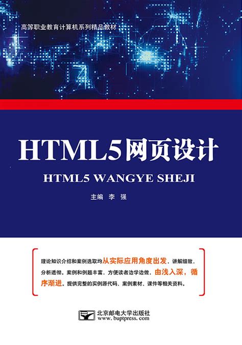 HTML5网页设计 - 计算机系列 - 华腾教育
