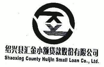 绍兴县汇金小额贷款股份有限公司 SHAOXING COUNTY HUIJIN SMALL LOAN CO., LTD. - 商标 - 爱企查