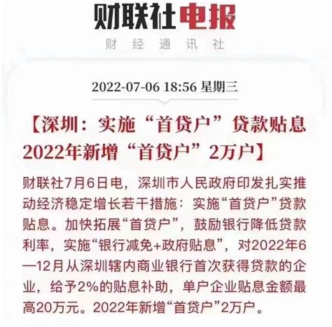 速来领钱！深圳贷款贴息最高20W；创业补贴最高45W！_腾讯新闻