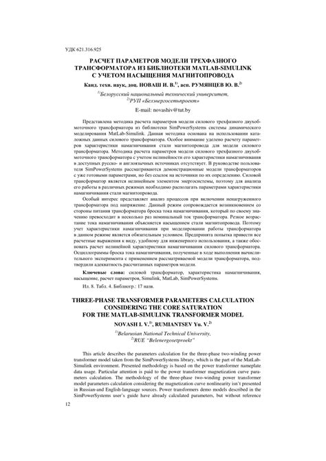 Transformer Core Calculation Software Working 的图像结果