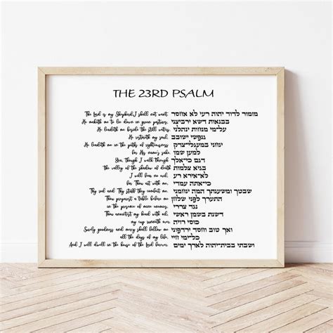 Psalm 23 Hebrew English SVG: Bible Verse Design - Etsy