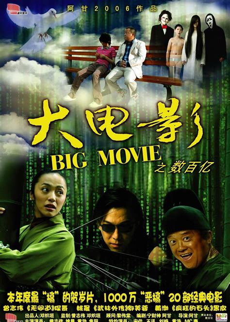 大电影(Big Movie)-电影-腾讯视频