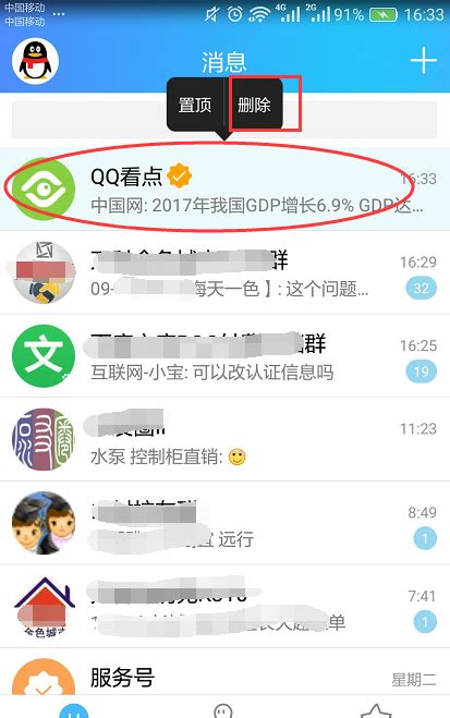 新版手机QQ关闭QQ看点的方法，划重点了 - 天晴经验网