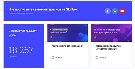 Skillbox