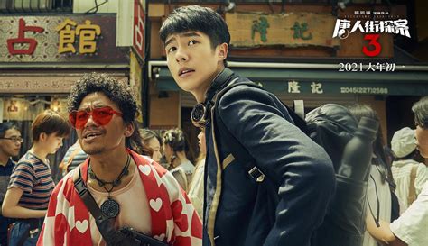 Detective Chinatown 3《唐人街探案3》- Official Trailer