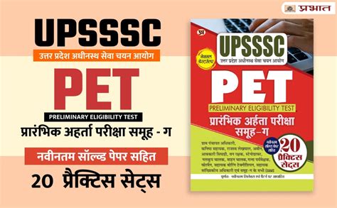 Buy UPSSSC PET 2023 Group C Errorless 20 Practice Sets and Latest ...