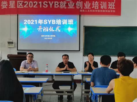我校开展2020年SYB创业培训-团委励德网