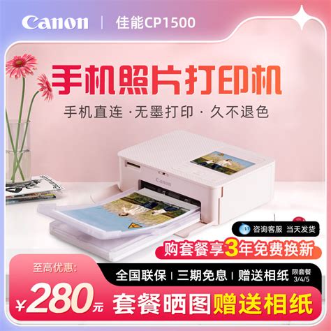 佳能cp1300手机照片打印机小型热升华证件照家用便携式相片冲印机-淘宝网