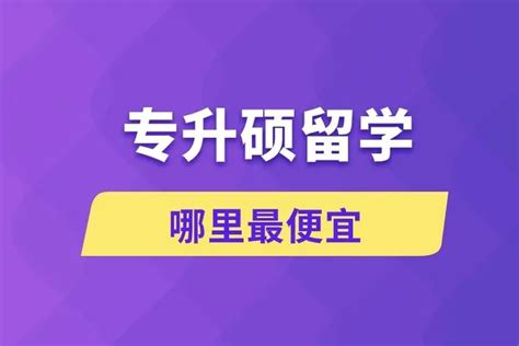 预算仅8w！蒙古国留学专升硕低成本~ - 知乎