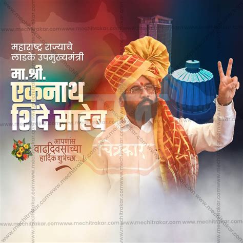 Shri. Eknath Shinde Birthday Social Media Template PSD & JPG Bundle:1 ...
