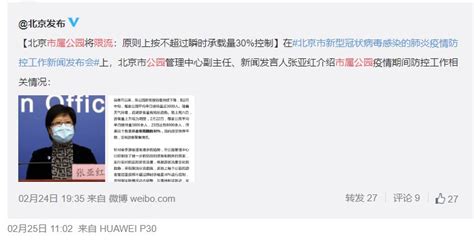 北京市属公园限流政策公布：按不超过瞬时承载量30%控制- 北京本地宝