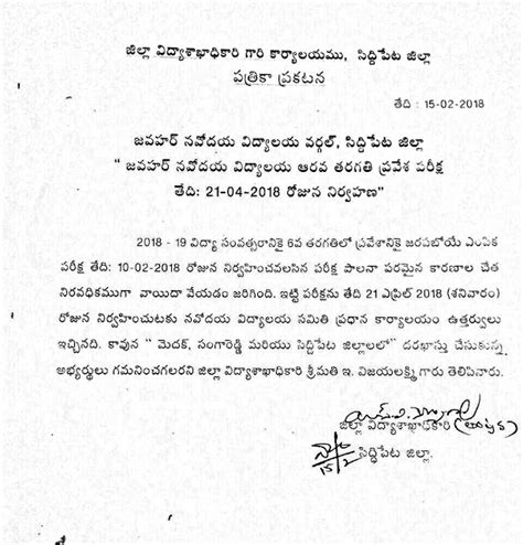 DEO SIDDIPET: Wargal Navodaya VI Class Entrance Exam Postponed and New ...