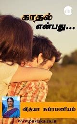 Oomathai Pookkal | Tamil | eBooks online | Vidya Subramaniam