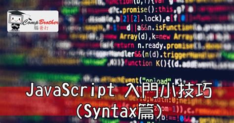 JavaScript Syntax 的图像结果