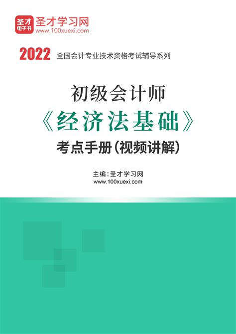 2020年初级会计《经济法基础》第四章知识点_资料中心_东奥会计在线