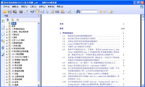 谭浩强C语言程序设计教程chm 中文版-东坡下载