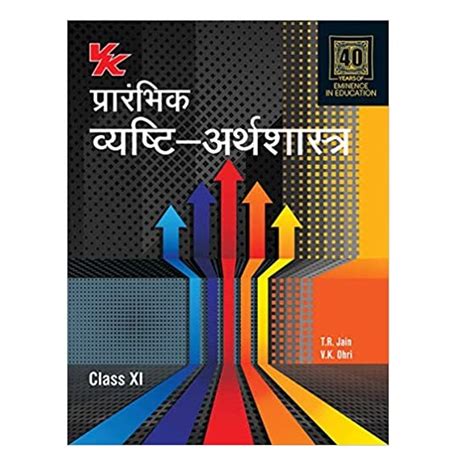 VK Introductory Microeconomics For Class 11 (Hindi Medium)