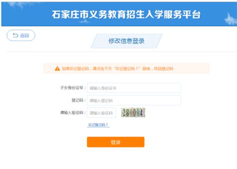 2018石家庄幼升小报名平台如何修改信息？ - 石家庄石门网