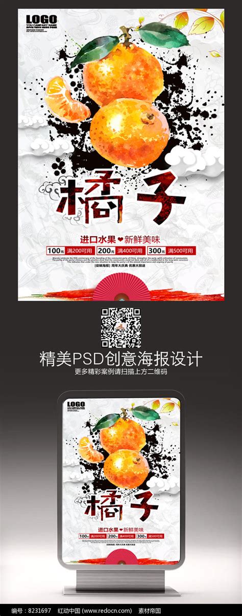 精美大气水果店橘子宣传海报图片下载_红动中国