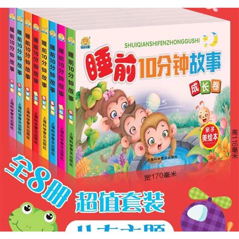 [Pre Order]【正版】睡前10分钟故事（共8册）10 minutes before bedtime stories (10 Books ...