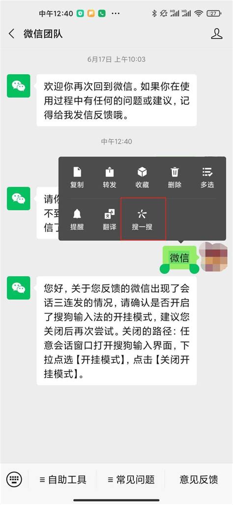 微信在对话框全量上线搜一搜 - 搜索技巧 - 中文搜索引擎指南网