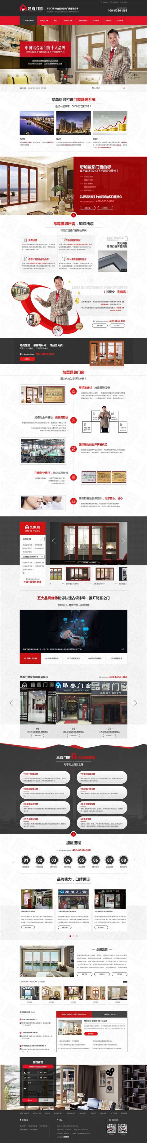 广东昂尊门窗营销型网站建设案例|陶瓷/卫浴/门窗|深度网