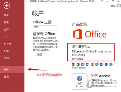 Microsoft Access 2019破解版[亲测可用]_Microsoft Access 2019 v1.0中文破解版(附安装方法 ...