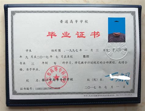镇江市高等专科学校毕业证样本展示_校长签名章