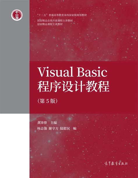 Abook-新形态教材网-Visual Basic 程序设计教程(第5版)
