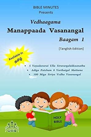 Amazon.in: Buy Vedhaagama Manappaada Vasanangal Baagam 1 [Tanglish ...
