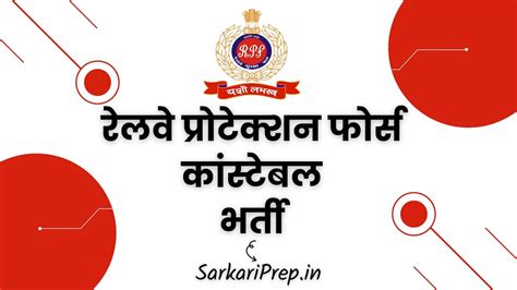 RPF Constable Recruitment 2025 : रेलवे पुलिस कांस्टेबल वैकेंसी जारी