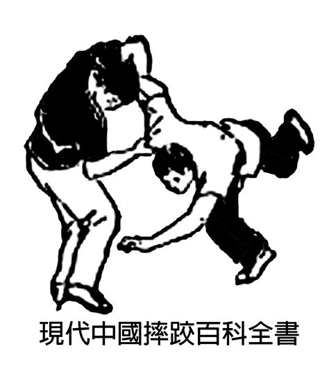 Encyclopedia of Modern Shuai Jiao | New York San Da Martial Arts