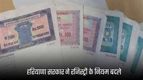 Haryana registry niyam: हरियाणा सरकार ने रजिस्ट्री के नियम बदले, अब ऐसी ...