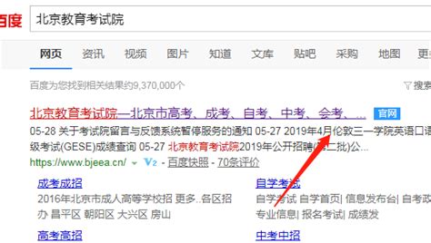 北京市教育考试院官方网站 同时具有居民身份证及其它有效